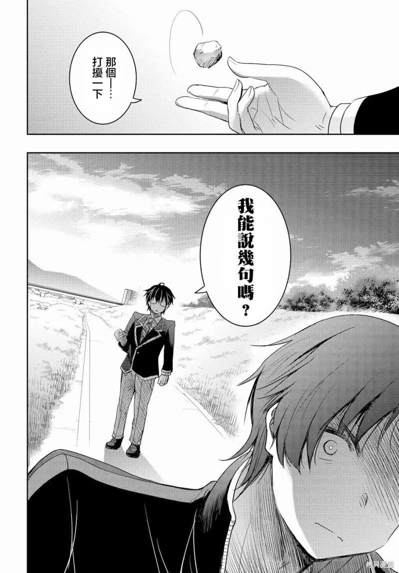 想和比我厉害的男人结婚,第02話,第18张