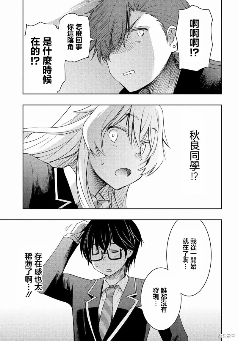 想和比我厉害的男人结婚,第02話,第19张