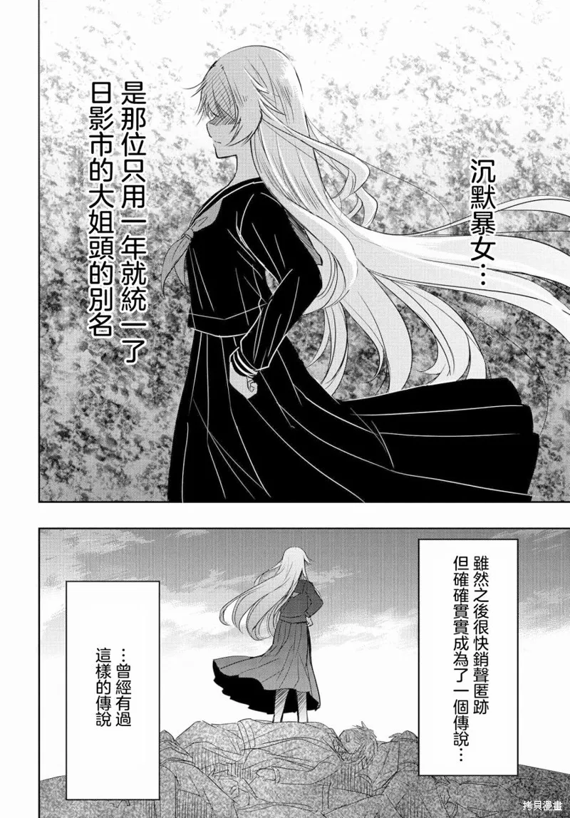 想和比我厉害的男人结婚,第02話,第2张