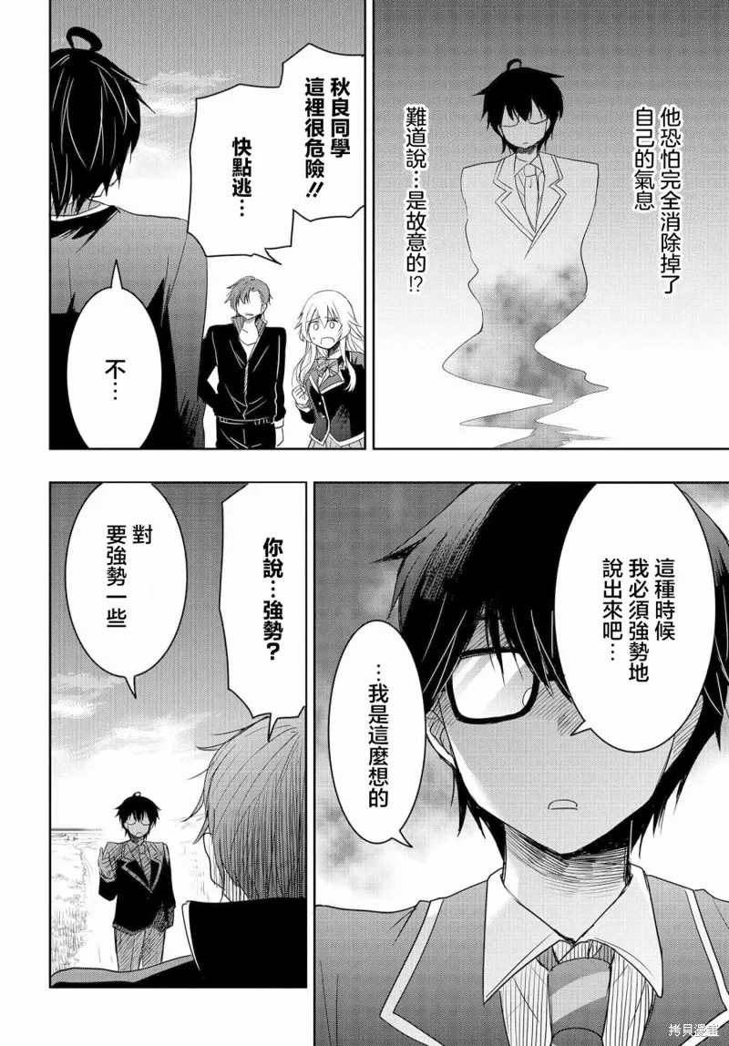 想和比我厉害的男人结婚,第02話,第20张