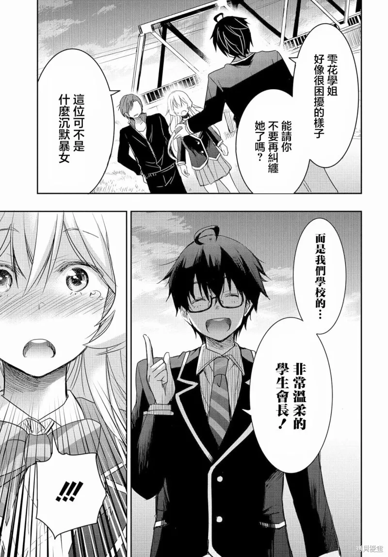 想和比我厉害的男人结婚,第02話,第21张