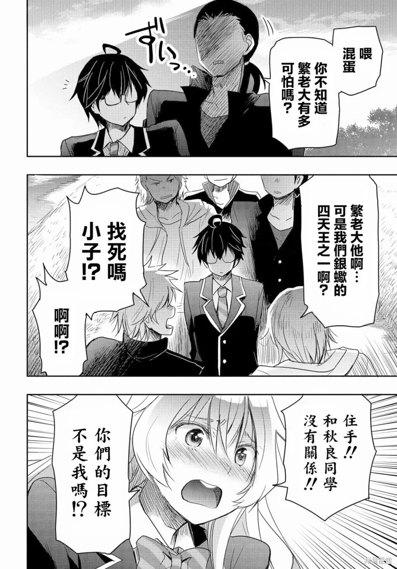 想和比我厉害的男人结婚,第02話,第22张