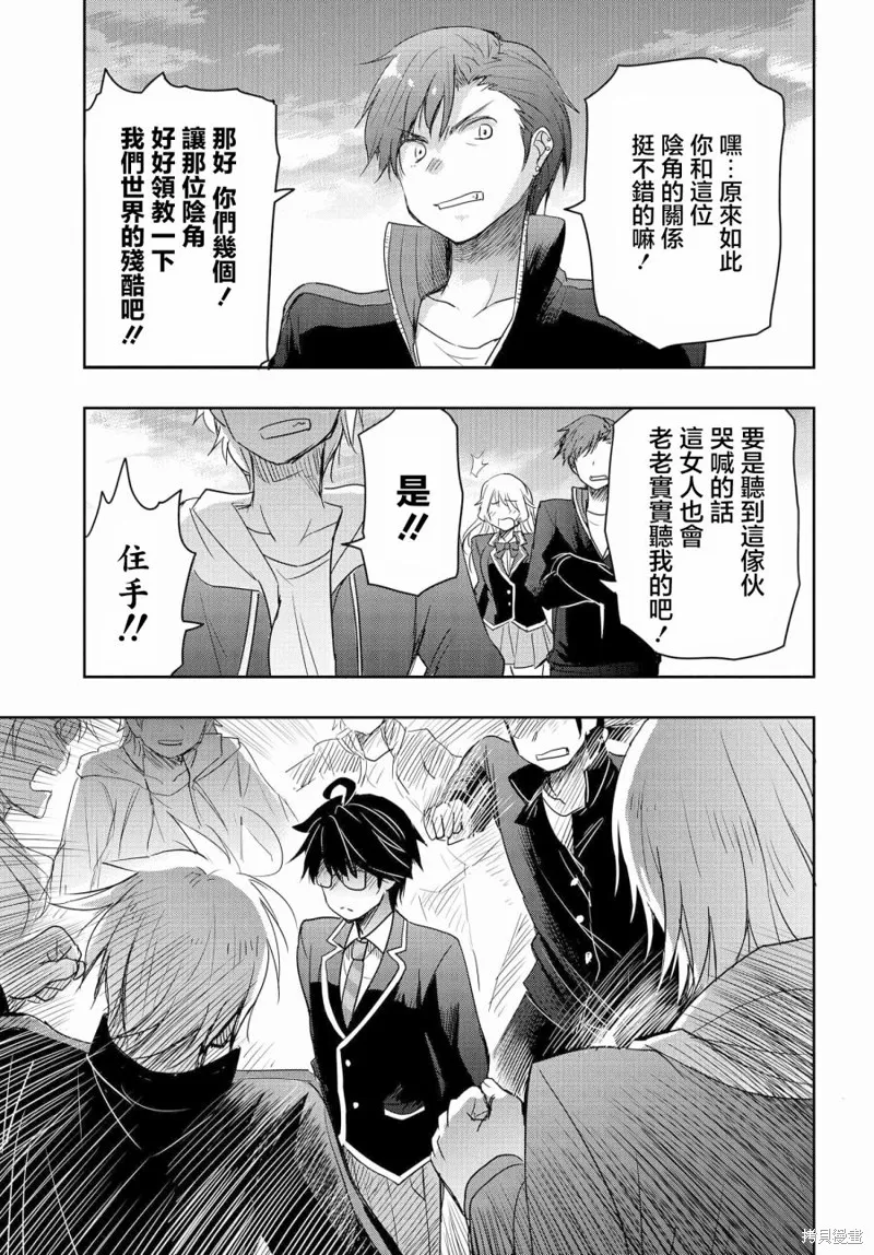 想和比我厉害的男人结婚,第02話,第23张