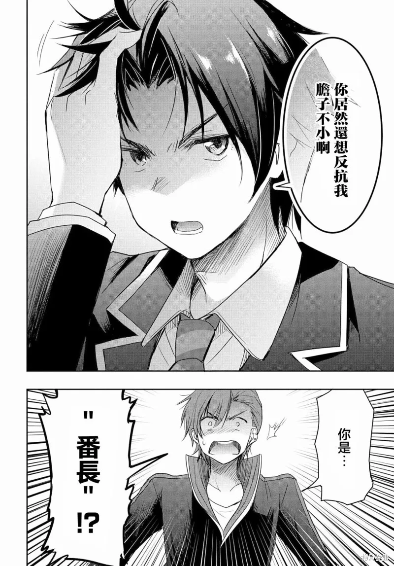 想和比我厉害的男人结婚,第02話,第27张