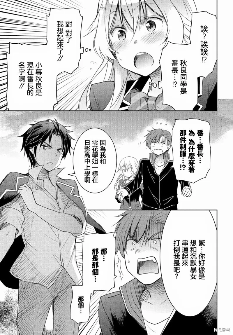 想和比我厉害的男人结婚,第02話,第28张