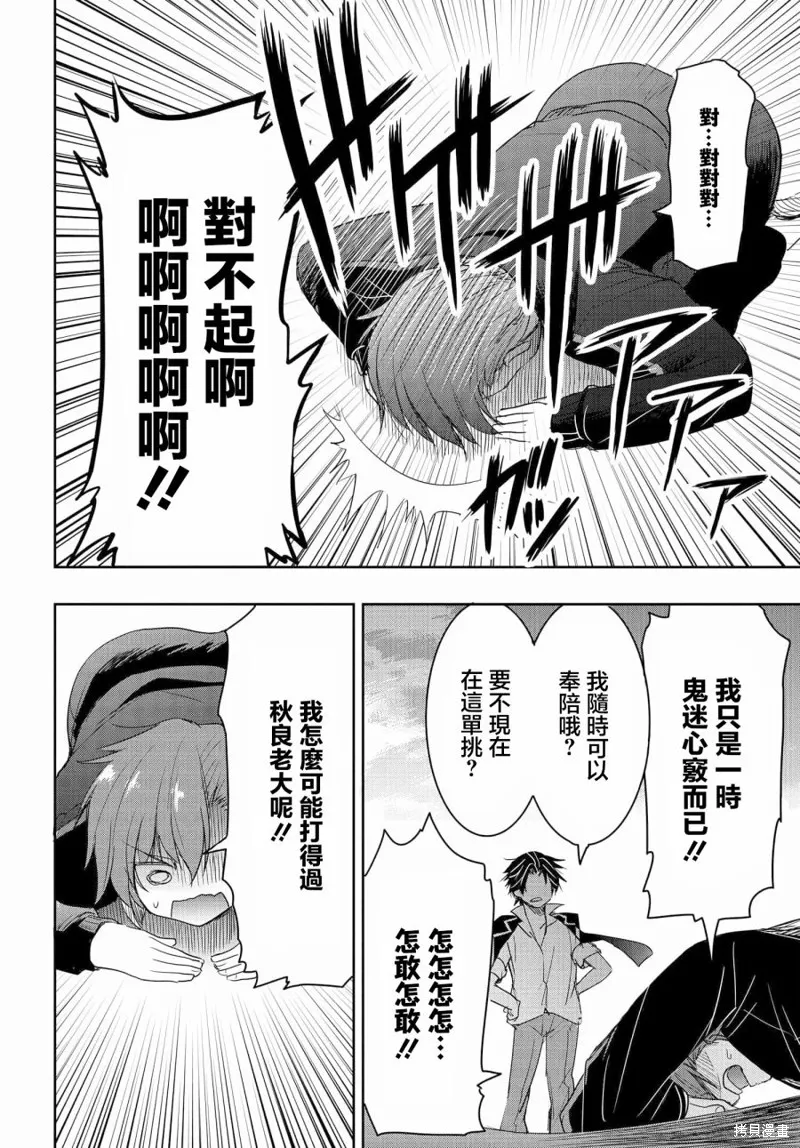 想和比我厉害的男人结婚,第02話,第29张