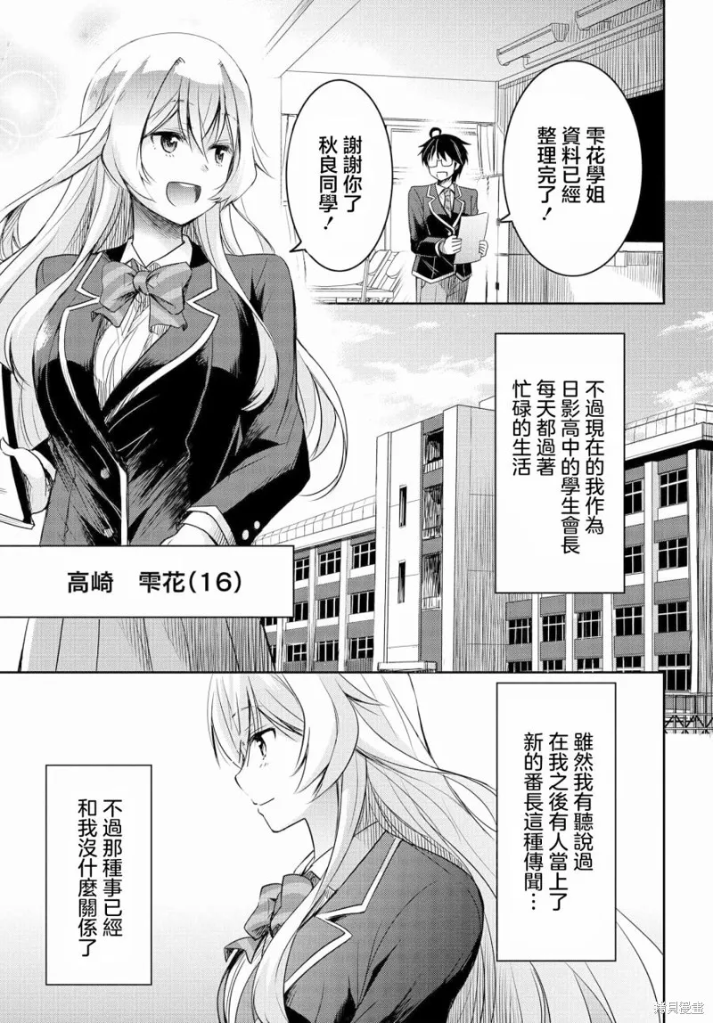 想和比我厉害的男人结婚,第02話,第3张