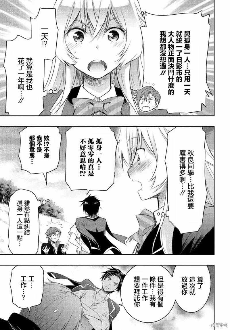 想和比我厉害的男人结婚,第02話,第30张