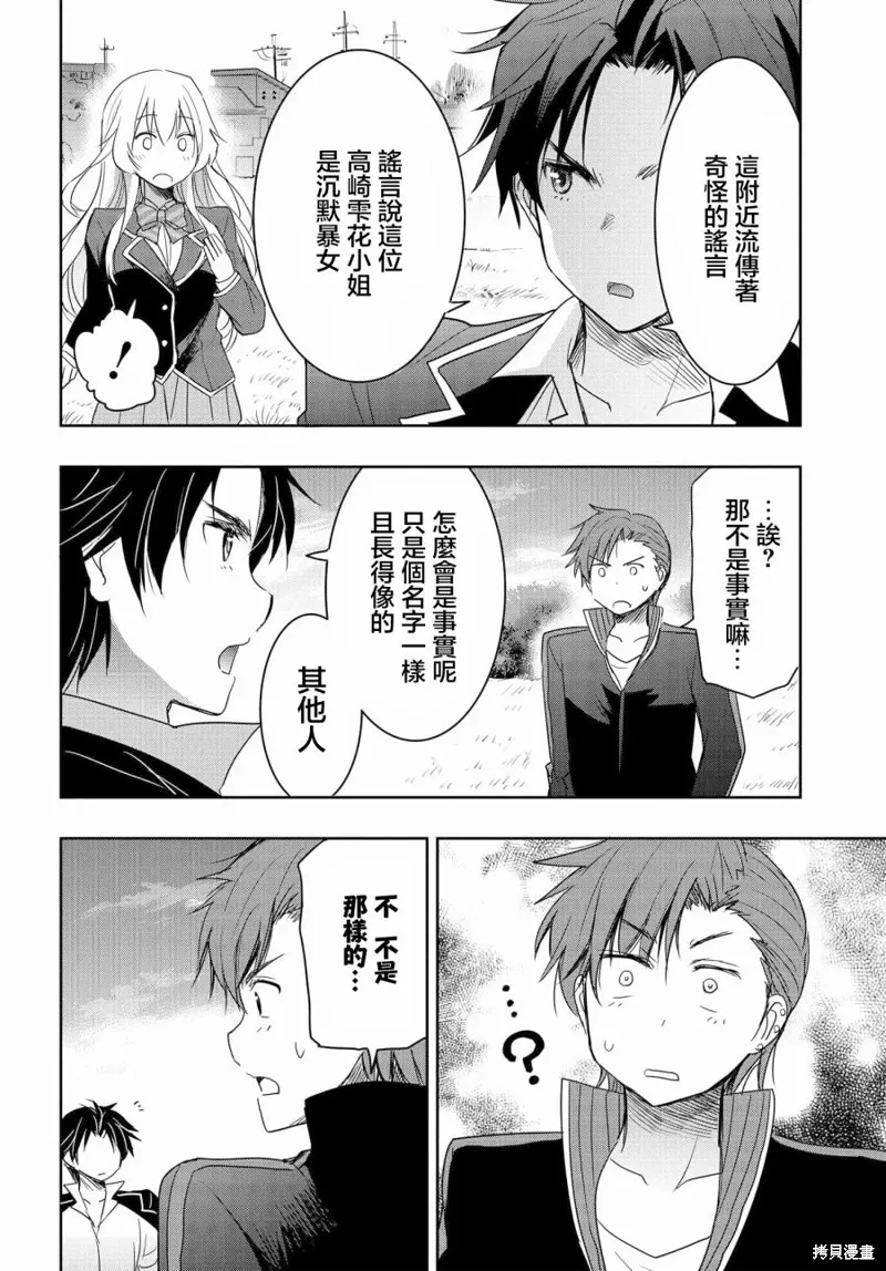 想和比我厉害的男人结婚,第02話,第31张