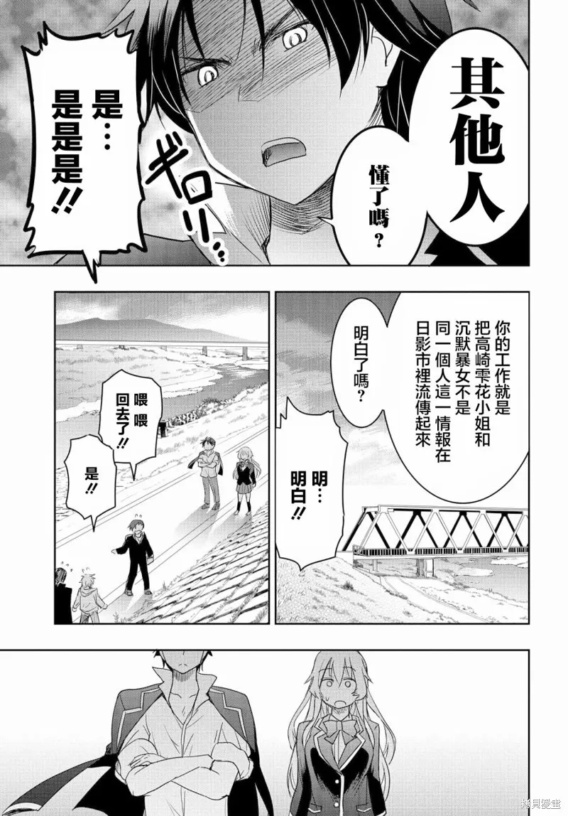想和比我厉害的男人结婚,第02話,第32张