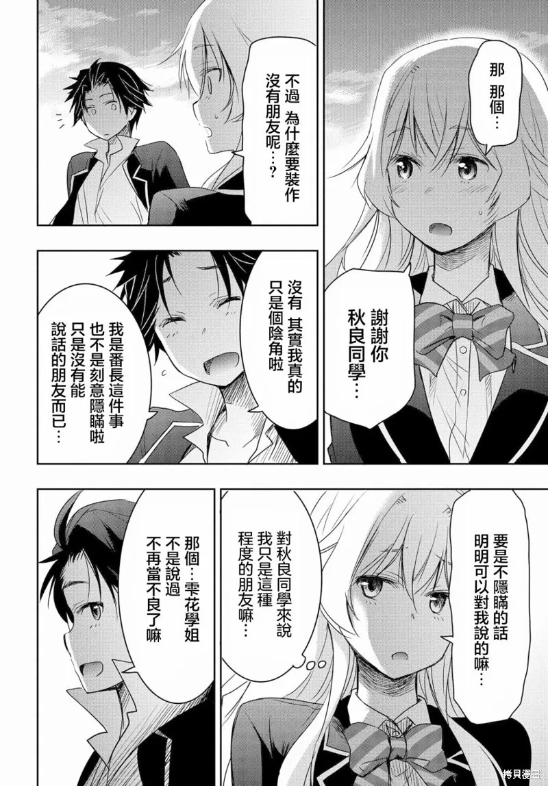 想和比我厉害的男人结婚,第02話,第33张
