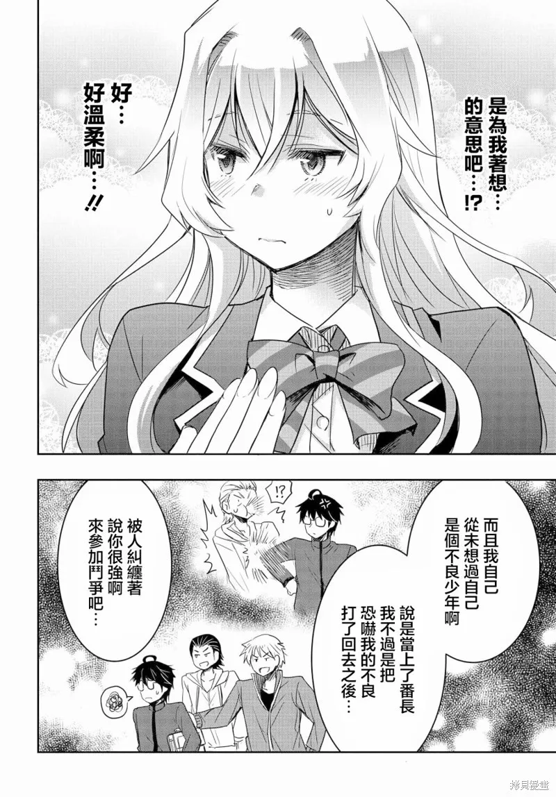 想和比我厉害的男人结婚,第02話,第35张