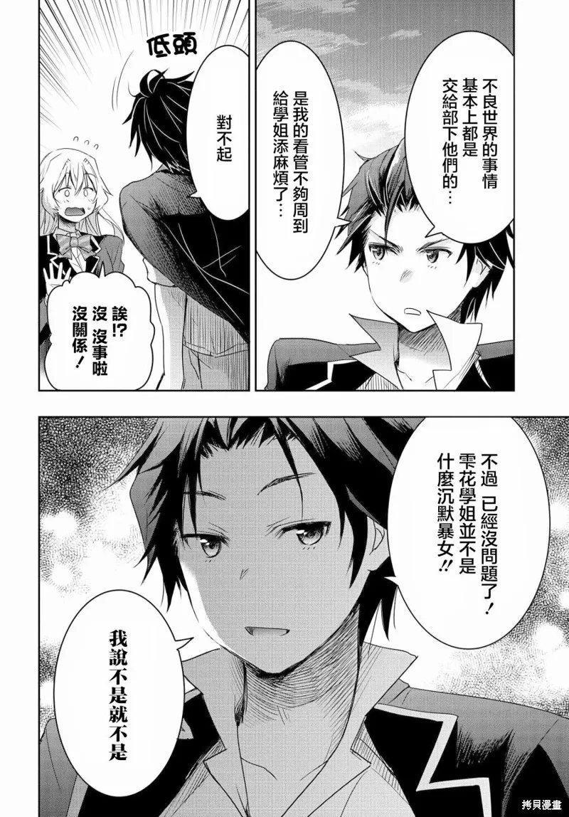 想和比我厉害的男人结婚,第02話,第37张