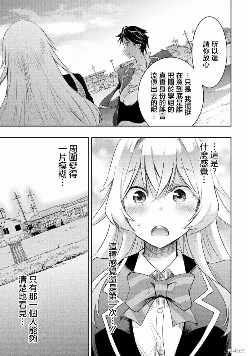 想和比我厉害的男人结婚,第02話,第38张