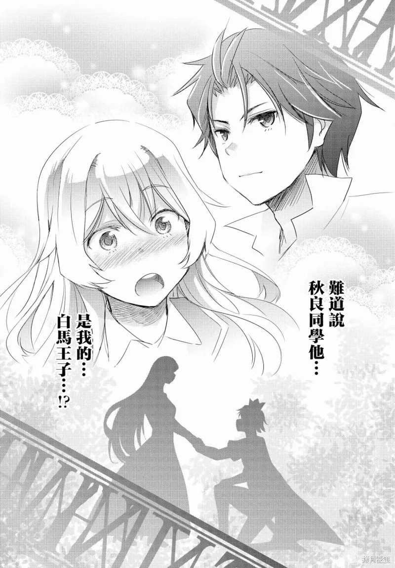 想和比我厉害的男人结婚,第02話,第39张