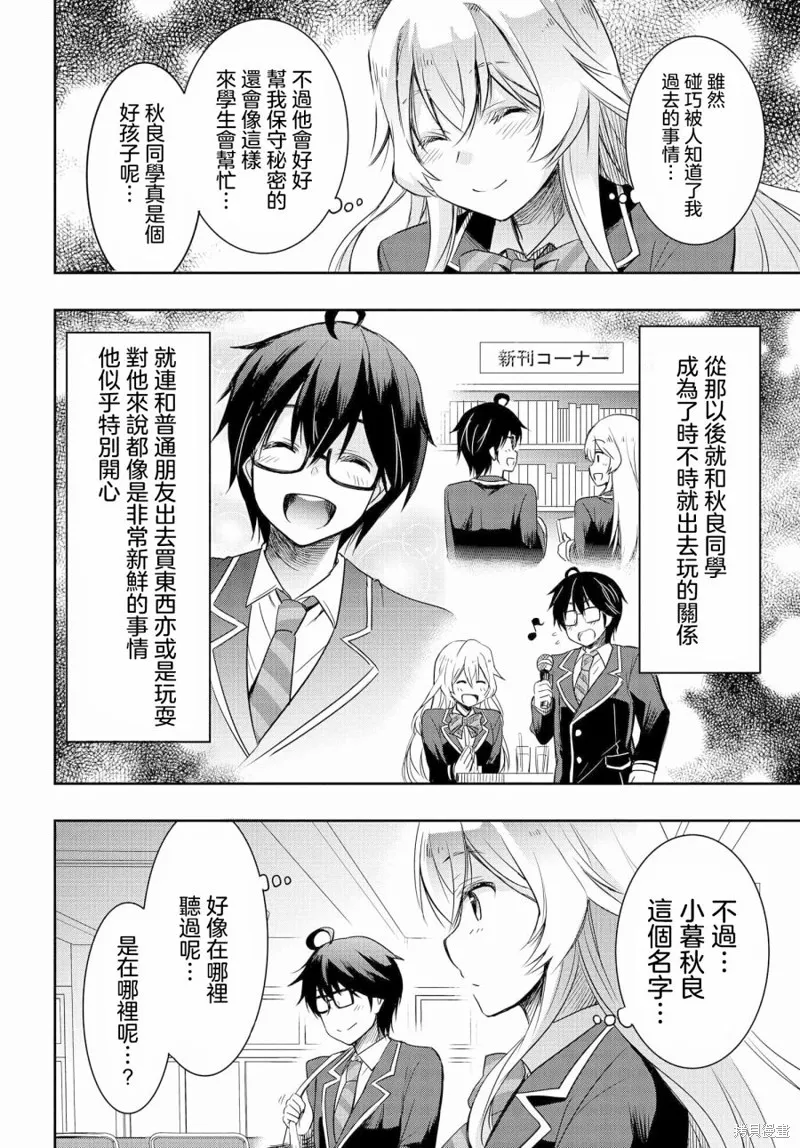 想和比我厉害的男人结婚,第02話,第4张