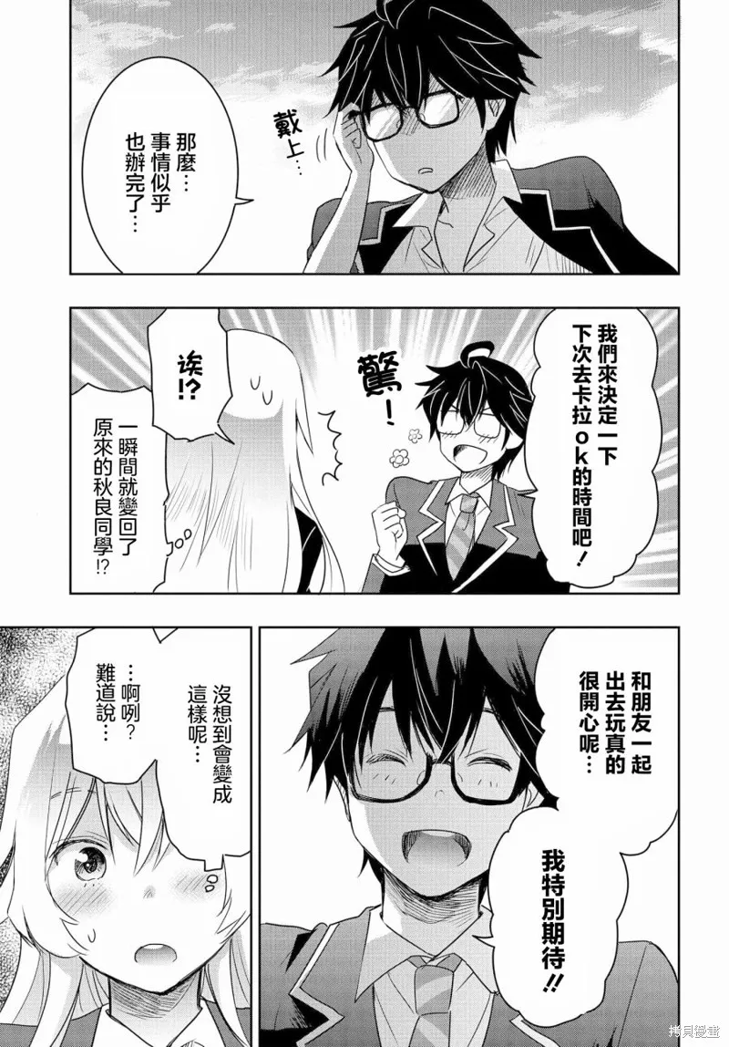 想和比我厉害的男人结婚,第02話,第40张