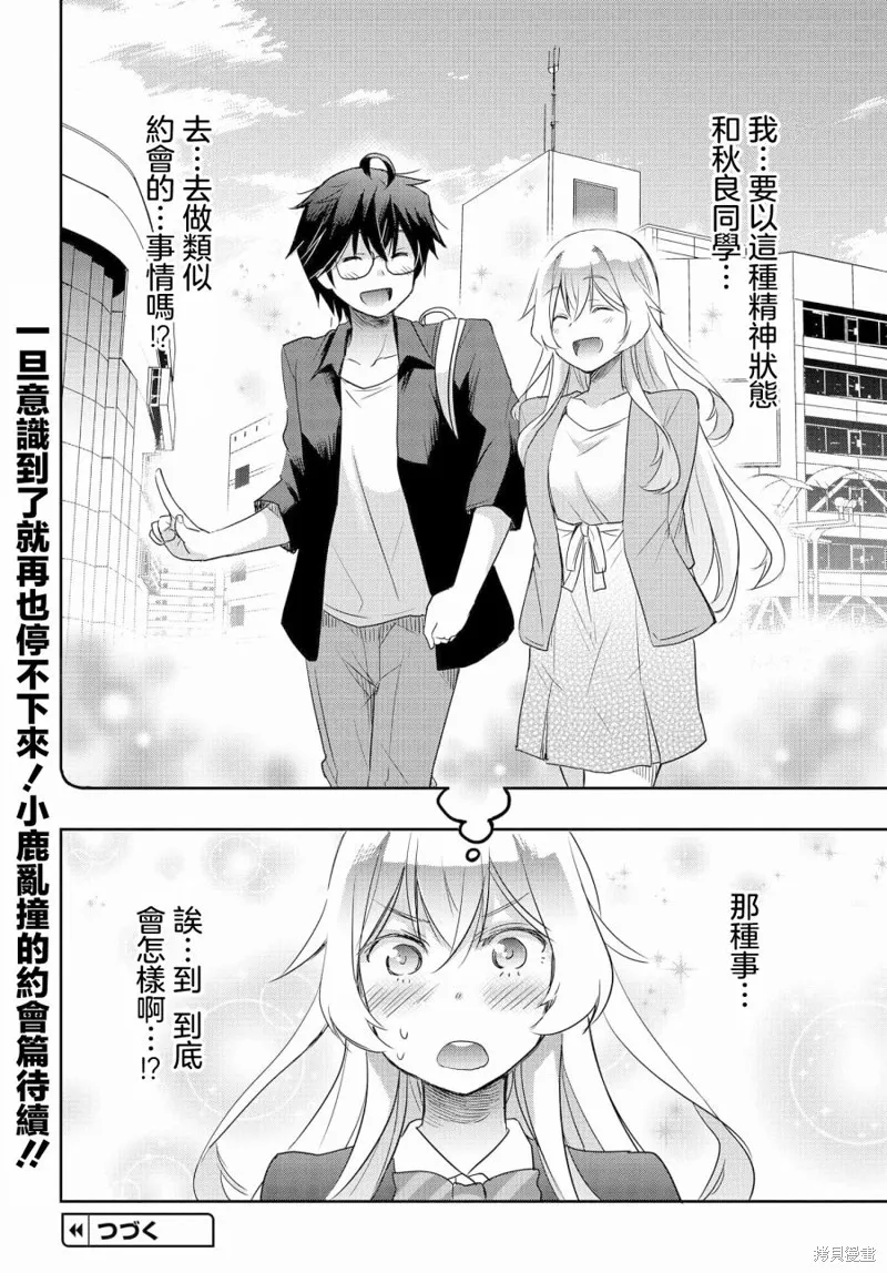想和比我厉害的男人结婚,第02話,第41张