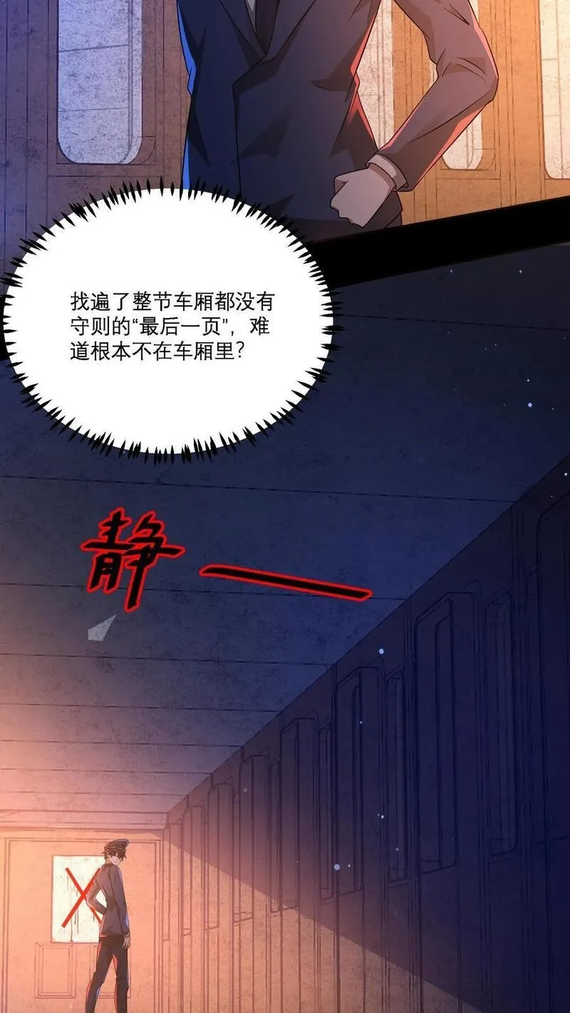 规则怪谈：开局化身逼兜战神,第19话 枕头里有东西,第12张