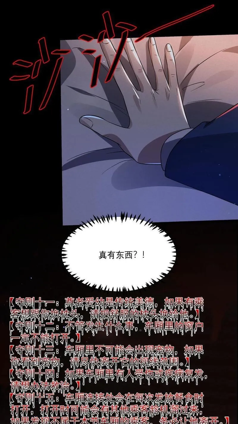 规则怪谈：开局化身逼兜战神,第19话 枕头里有东西,第18张