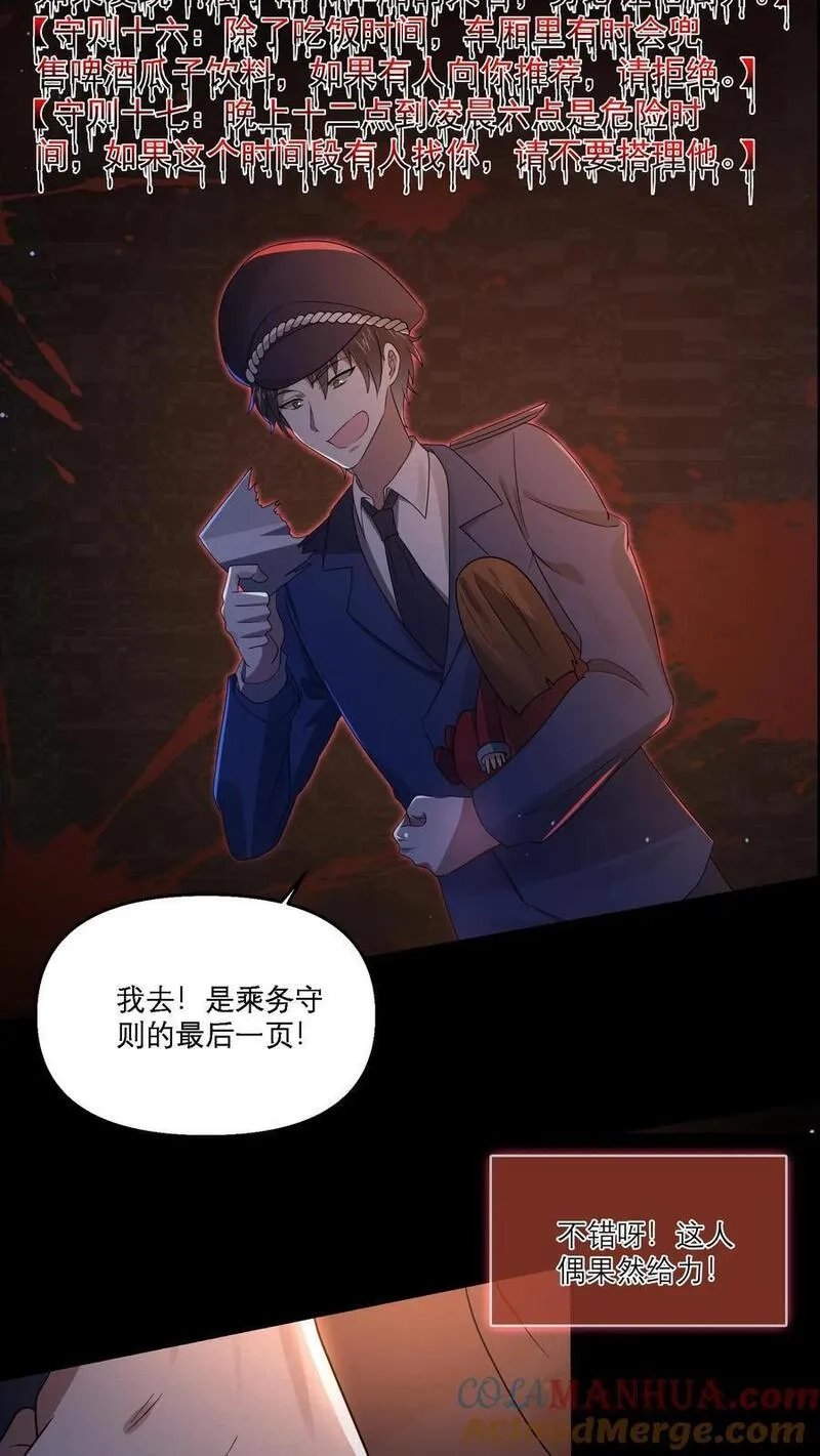 规则怪谈：开局化身逼兜战神,第19话 枕头里有东西,第19张