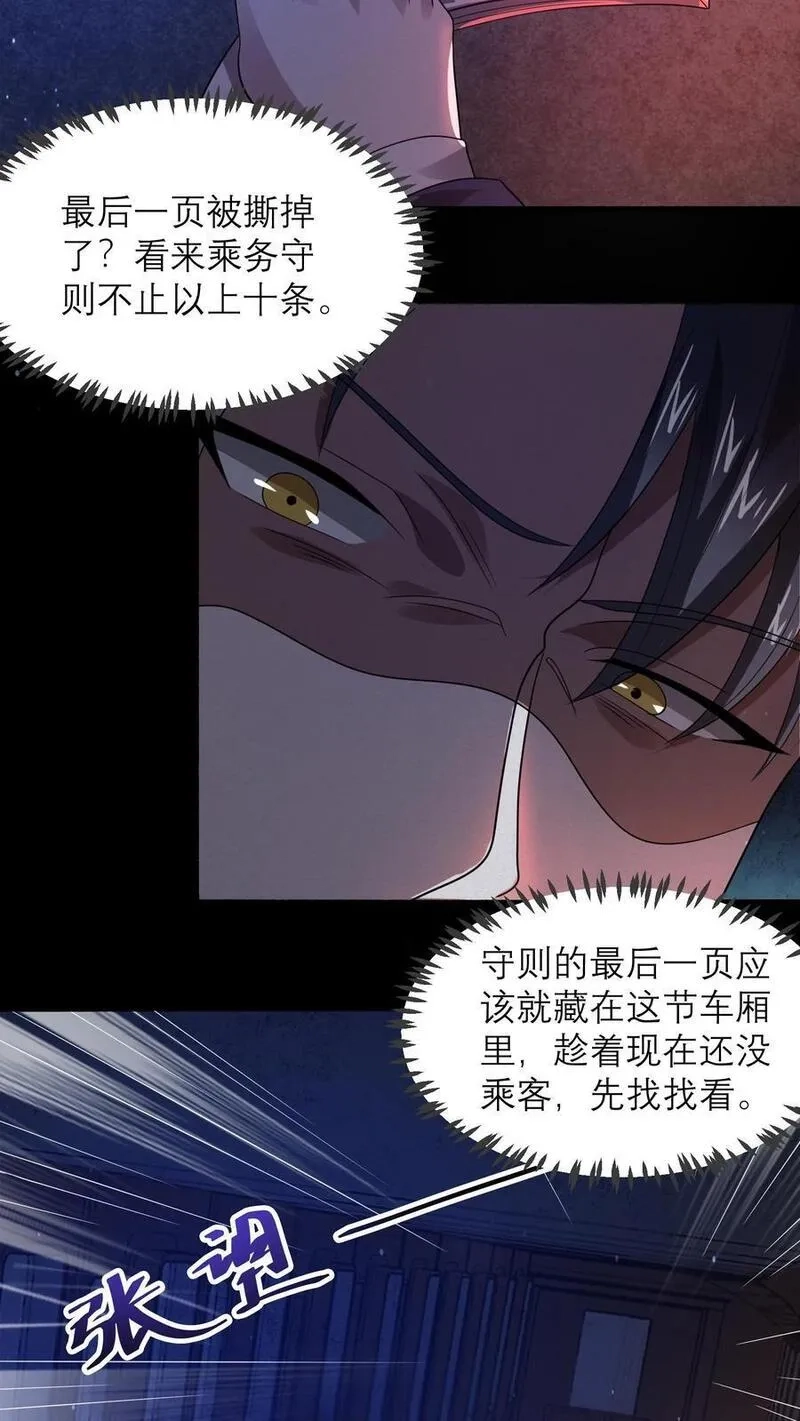 规则怪谈：开局化身逼兜战神,第19话 枕头里有东西,第8张