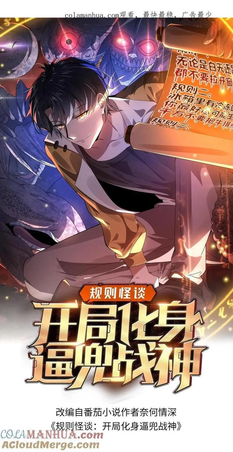 规则怪谈：开局化身逼兜战神,第18话 远方的列车,第1张