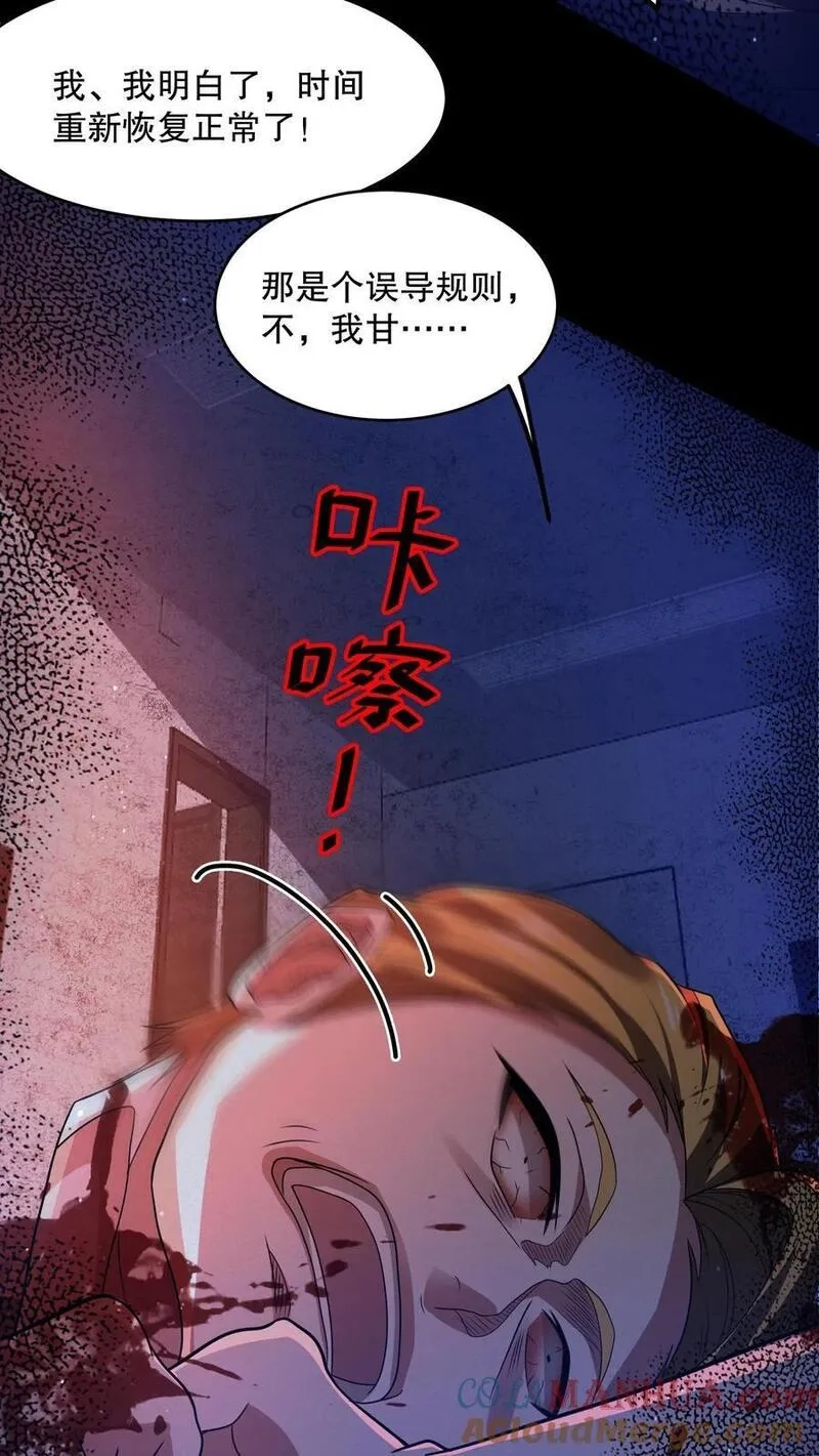 规则怪谈：开局化身逼兜战神,第18话 远方的列车,第11张
