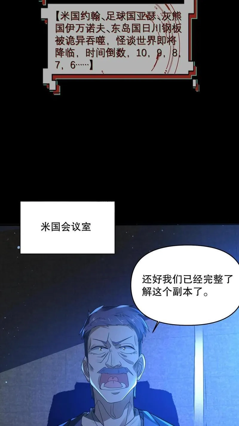 规则怪谈：开局化身逼兜战神,第18话 远方的列车,第16张