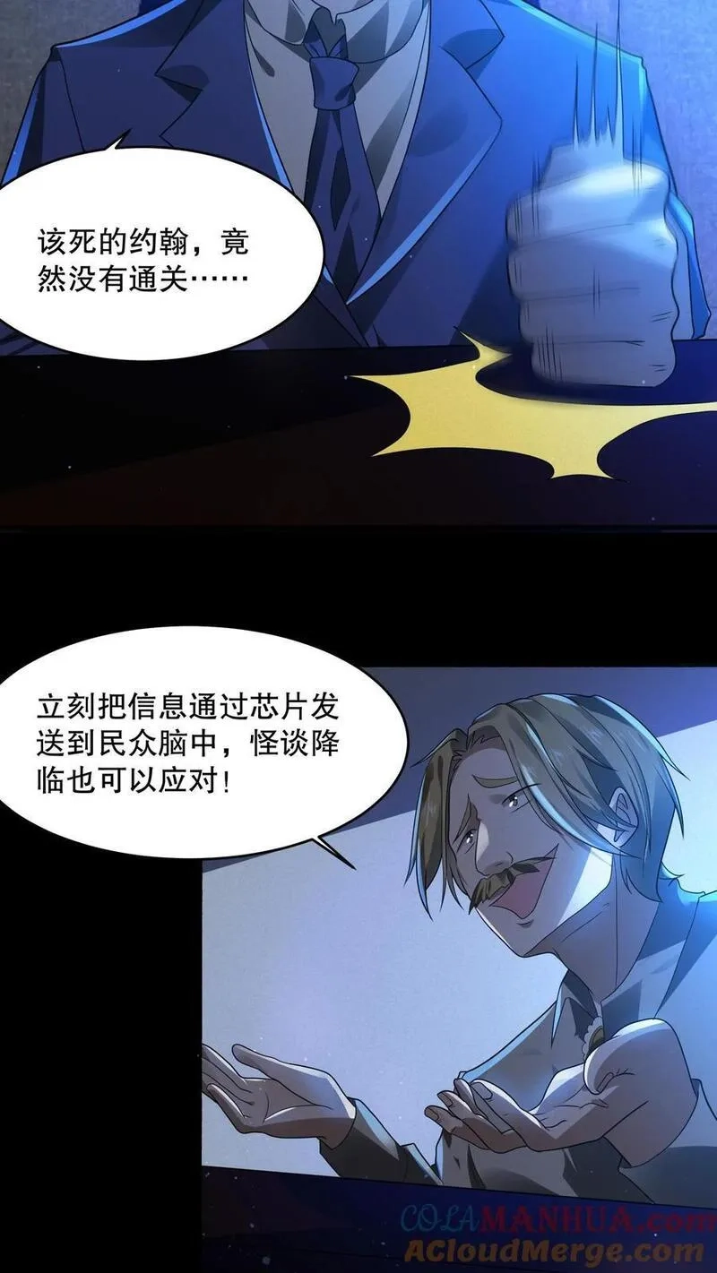 规则怪谈：开局化身逼兜战神,第18话 远方的列车,第17张