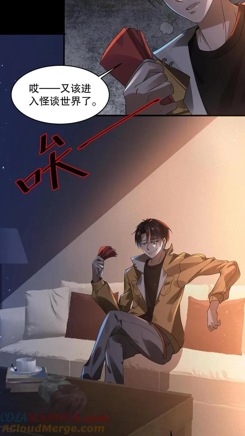 规则怪谈：开局化身逼兜战神,第18话 远方的列车,第21张