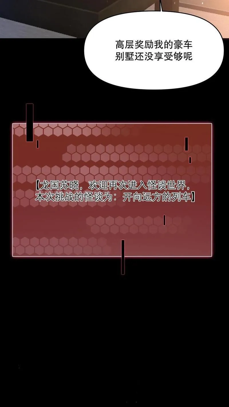 规则怪谈：开局化身逼兜战神,第18话 远方的列车,第22张