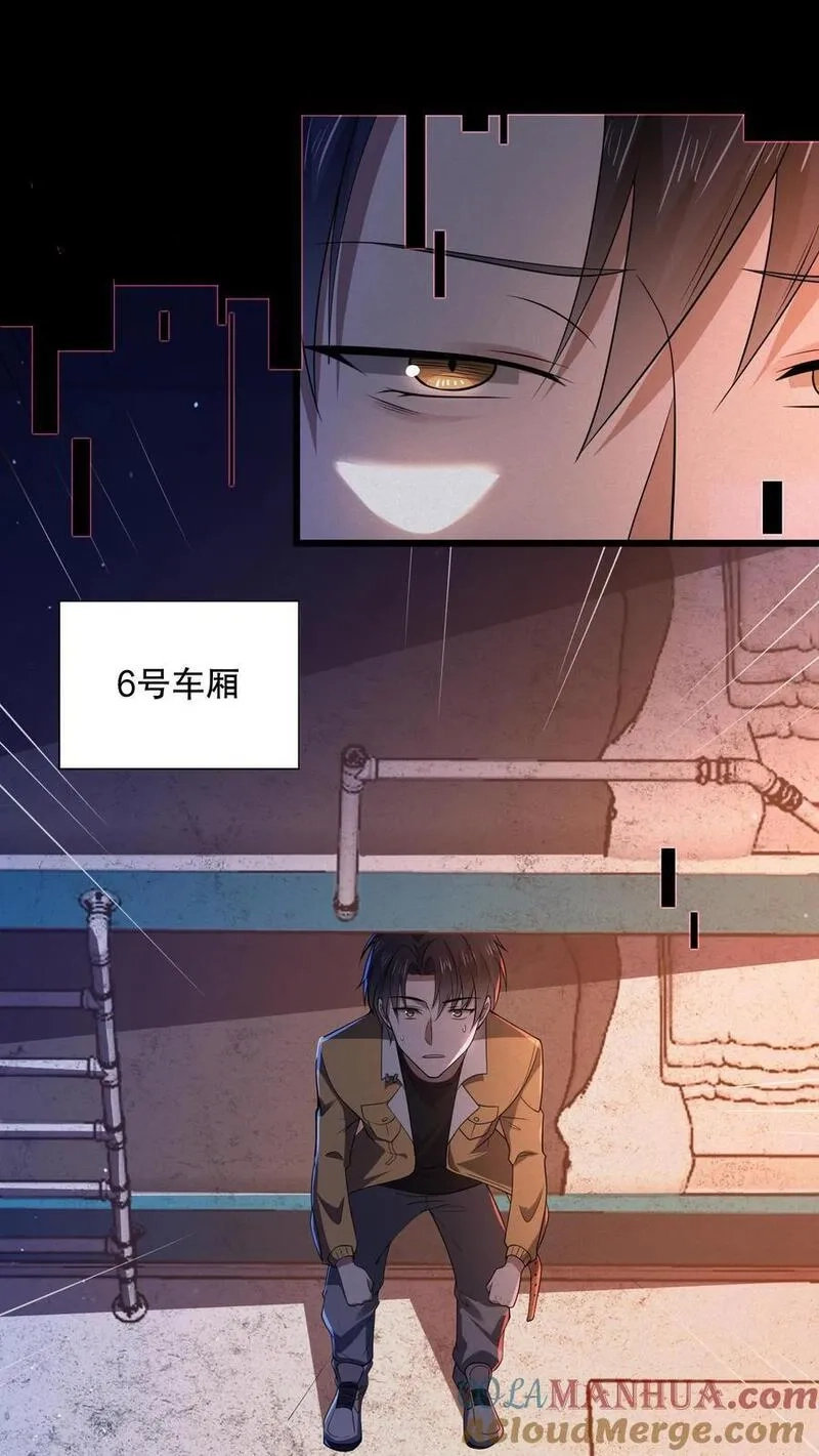 规则怪谈：开局化身逼兜战神,第18话 远方的列车,第23张