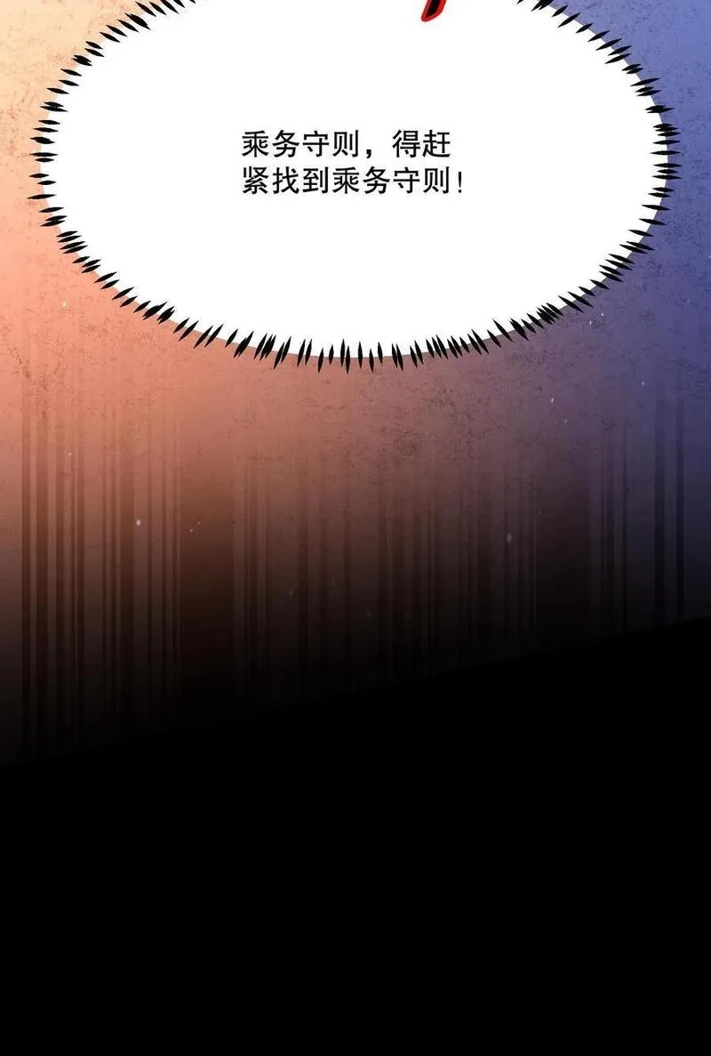 规则怪谈：开局化身逼兜战神,第18话 远方的列车,第28张