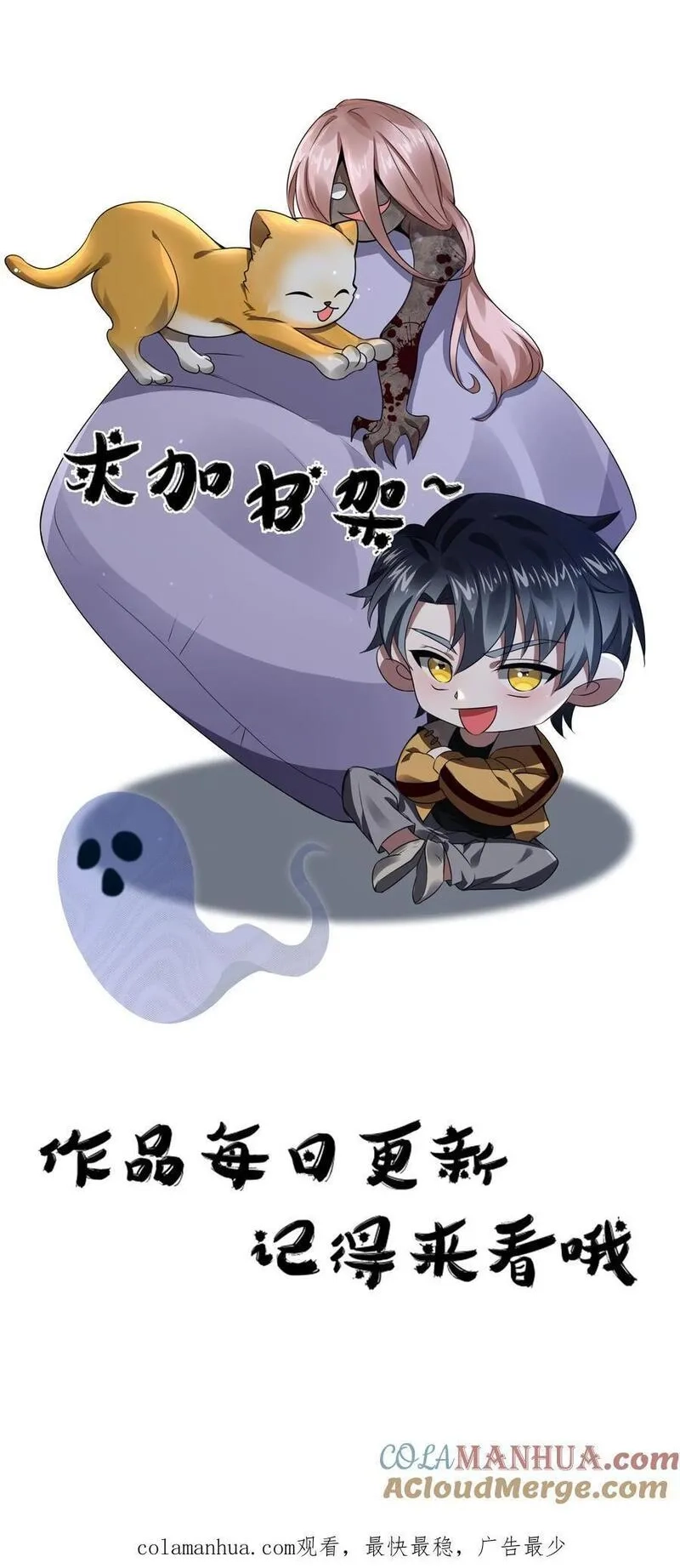 规则怪谈：开局化身逼兜战神,第18话 远方的列车,第29张