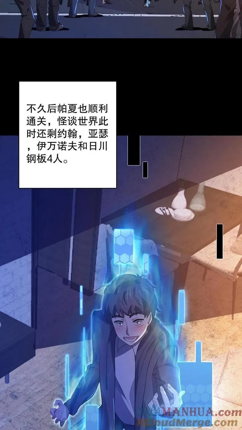 规则怪谈：开局化身逼兜战神,第18话 远方的列车,第3张