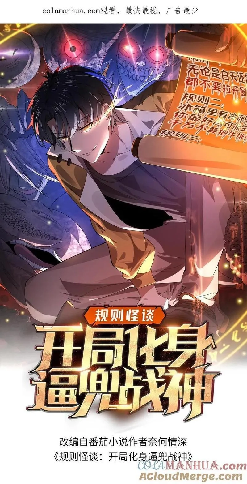 规则怪谈：开局化身逼兜战神,第18话 远方的列车,第30张