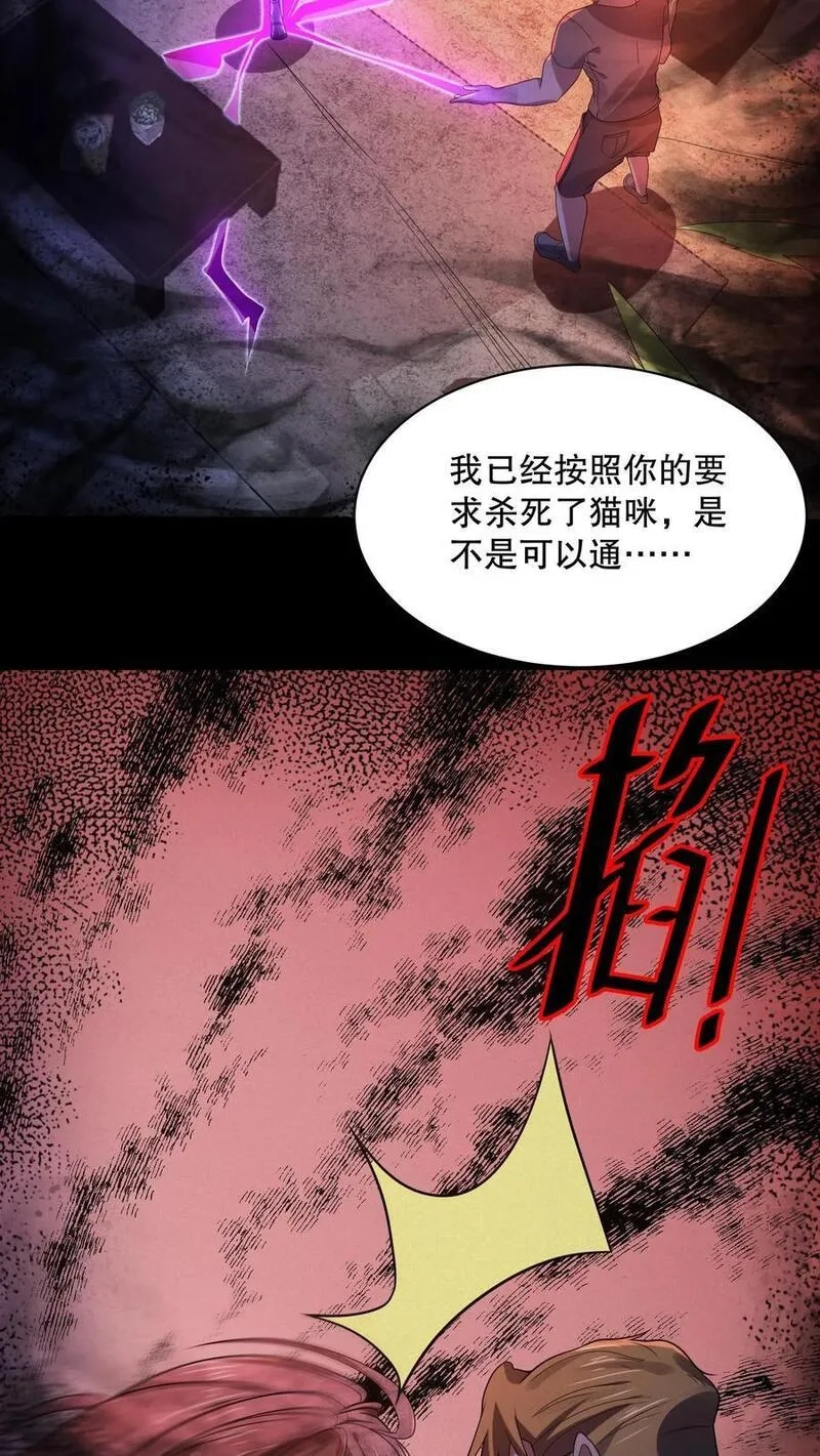 规则怪谈：开局化身逼兜战神,第18话 远方的列车,第6张