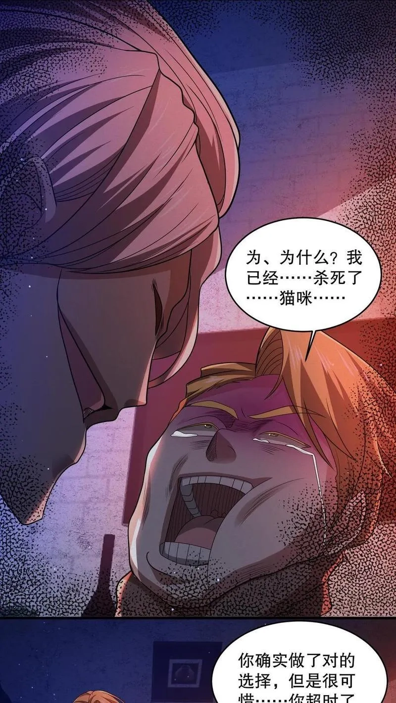 规则怪谈：开局化身逼兜战神,第18话 远方的列车,第8张