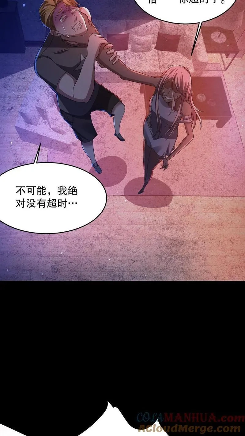 规则怪谈：开局化身逼兜战神,第18话 远方的列车,第9张