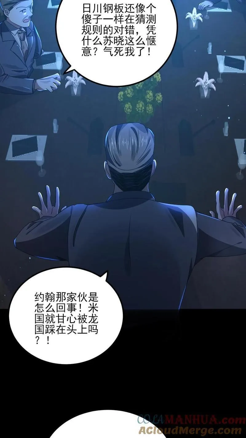 规则怪谈：开局化身逼兜战神,第3话 诡异卫生间,第11张