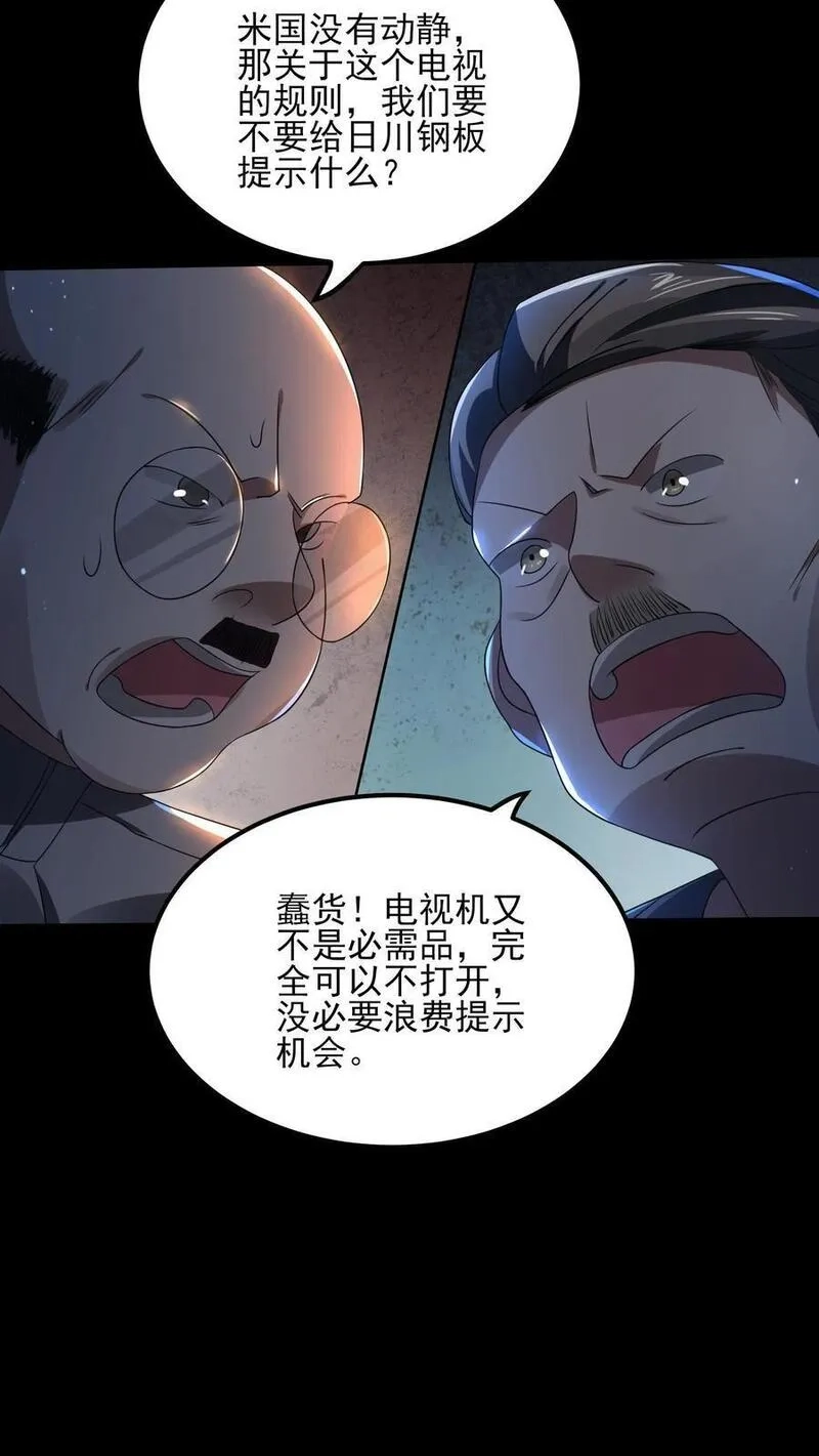 规则怪谈：开局化身逼兜战神,第3话 诡异卫生间,第12张