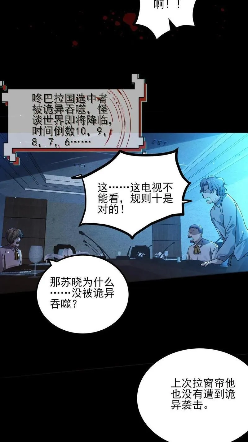 规则怪谈：开局化身逼兜战神,第3话 诡异卫生间,第16张