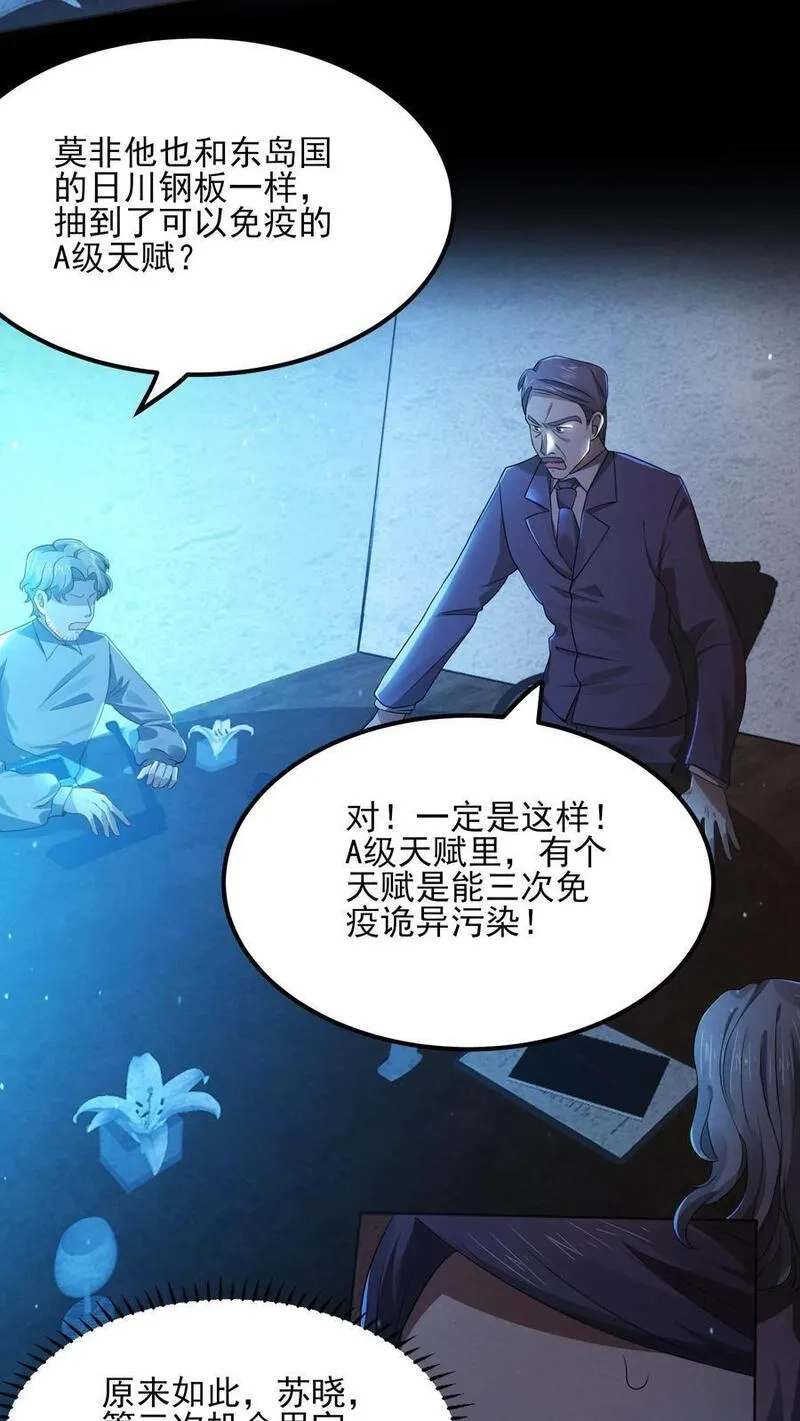 规则怪谈：开局化身逼兜战神,第3话 诡异卫生间,第18张