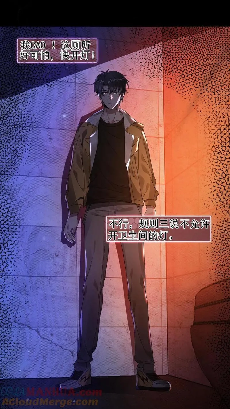 规则怪谈：开局化身逼兜战神,第3话 诡异卫生间,第25张