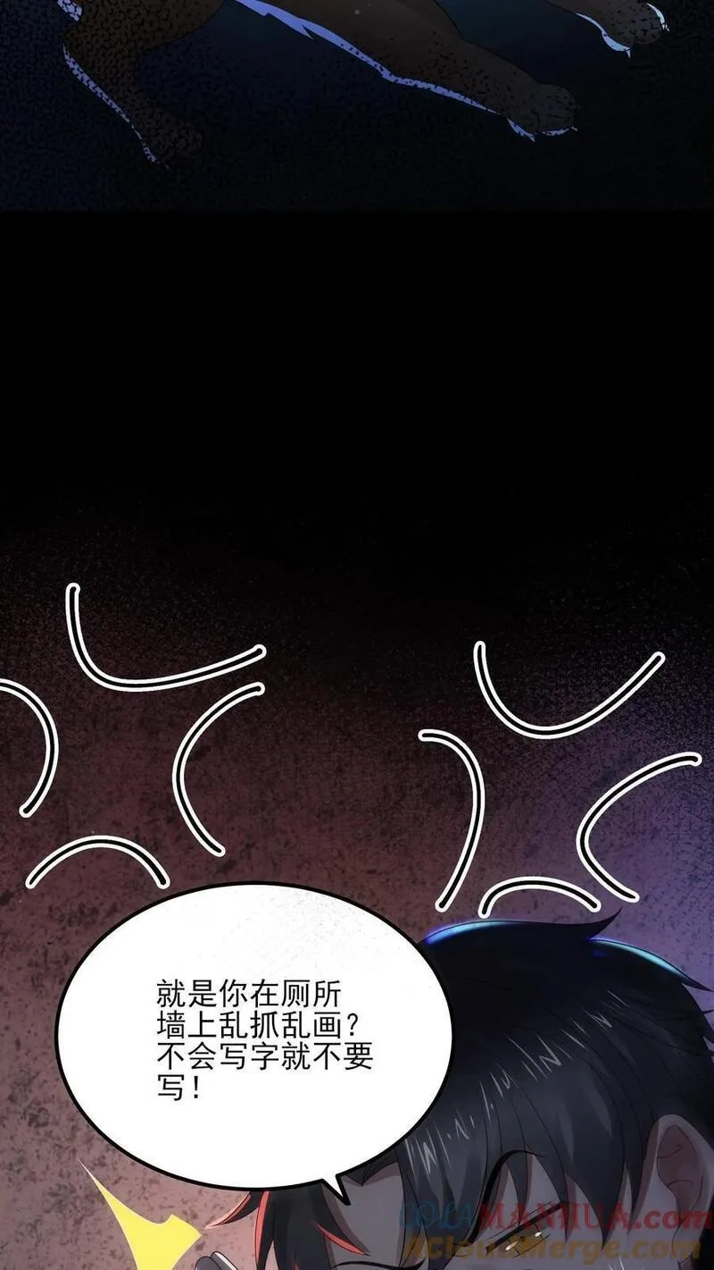 规则怪谈：开局化身逼兜战神,第3话 诡异卫生间,第31张