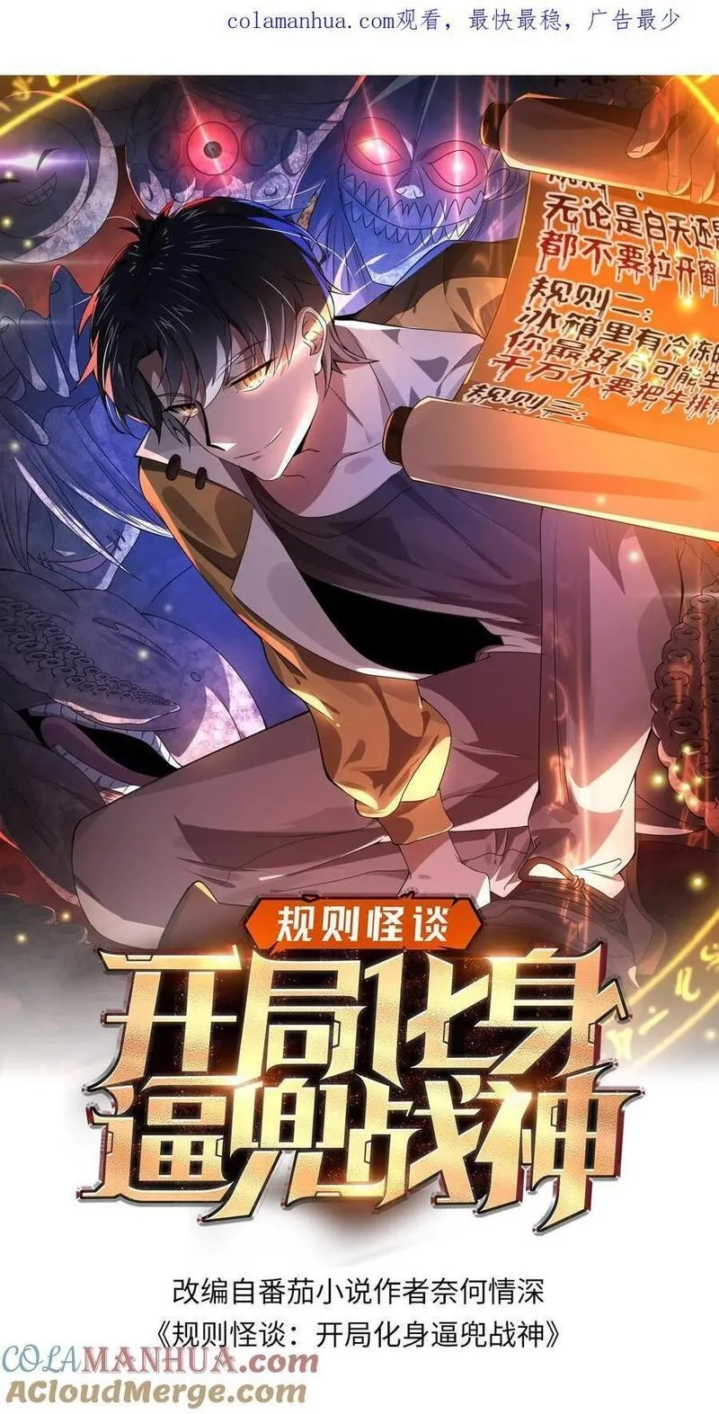 规则怪谈：开局化身逼兜战神,第3话 诡异卫生间,第37张
