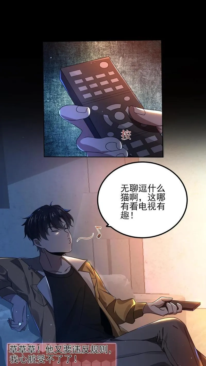规则怪谈：开局化身逼兜战神,第3话 诡异卫生间,第8张
