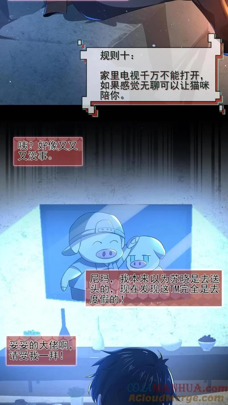 规则怪谈：开局化身逼兜战神,第3话 诡异卫生间,第9张