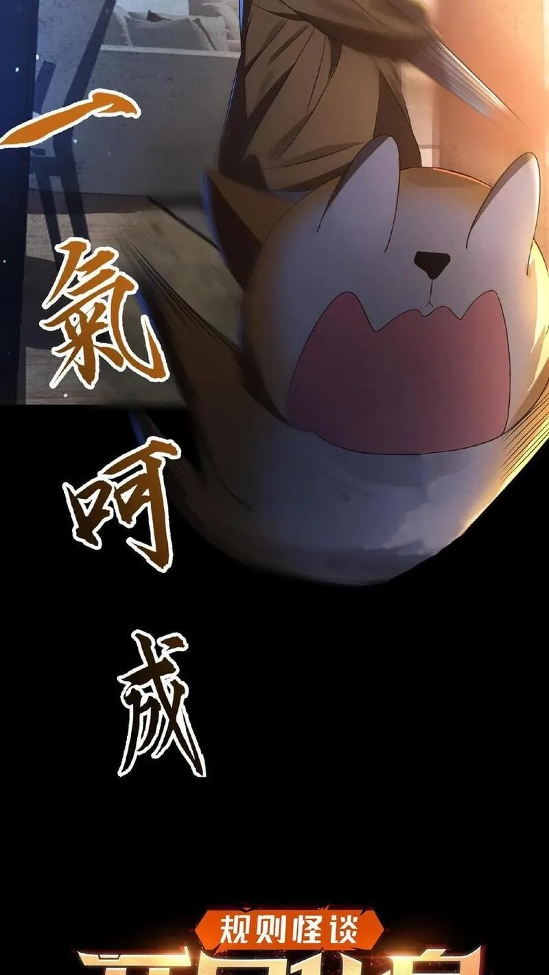 规则怪谈：开局化身逼兜战神,6月30日新作上线！,第14张